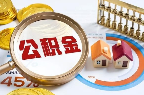 阿勒泰离职公积金提取要6个月吗（现在离职提取公积金要6个月后提取?）