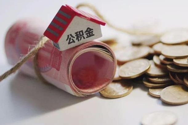 阿勒泰公积金剩一百怎么取（公积金只有100元）